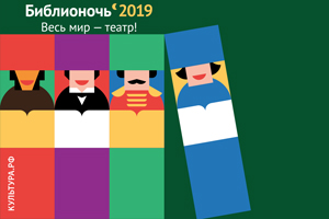 Всероссийская акция «Библионочь» в «Тарханах»
