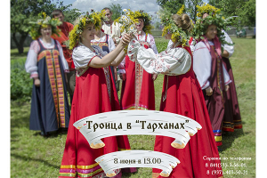 Троица в «Тарханах»: песни, игры, обряды и тарханская яичница!