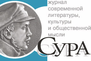 Журнал «Сура» выпуск 5: «Хранительница Тархан»