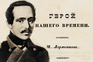 III Лермонтовская научно-практическая конференция школьников