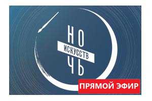 «Ночь искусств – 2021» в «Тарханах»