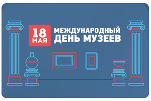 Международный день музеев в «Тарханах»