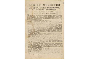 Манифест о вольности дворянства