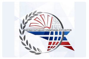 Участники VII Международной олимпиады курсантов в «Тарханах»  