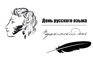 «Великий, могучий русский язык!»