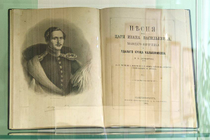 Выставка «Песня про… купца Калашникова»