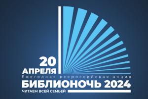 «Библионочь» 2024. Читаем всей семьей в музее-заповеднике «Тарханы»