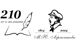 Музей-заповедник «Тарханы» принял участие в конференции «М.Ю. Лермонтов в истории, культуре и образовании» (г. Липецк)