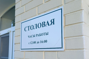 Работа столовых 12 и 13 июля 