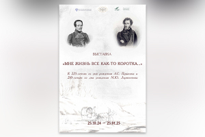 Выставка «Мне жизнь все как-то коротка…»