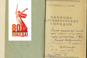 Книга из блокадного Ленинграда в коллекции музея «Тарханы»