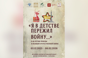 В «Тарханах» открывается заключительная выставка года  «Я в детстве пережил войну…»