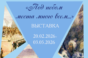 В «Тарханах» открывается новая выставка