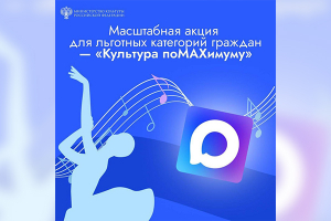 Музей-заповедник «Тарханы» присоединился к акции «Культура поМАХимуму»