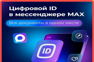 Музей-заповедник «Тарханы» предлагает бесплатное посещение мероприятий пользователями мессенджера MAX