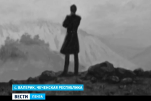 ГТРК «Вайнах»: подробности кровопролитного сражения с участием Лермонтова глазами поэта
