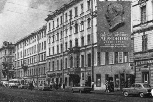 О судьбе музея М.Ю. Лермонтова в Санкт-Петербурге