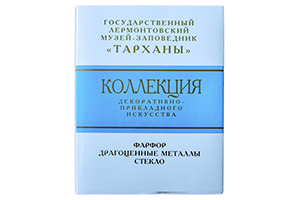 Альбом-каталог предметов декоративно-прикладного искусства