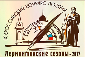 Фестиваль «Лермонтовские сезоны» завершился в Пятигорске