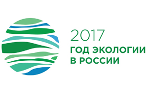 Итоги Года экологии в «Тарханах»