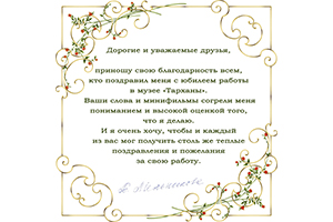 Благодарность от Т.М. Мельниковой