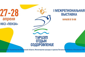 «Тарханы» на выставке «Туризм, отдых и оздоровление-2018»