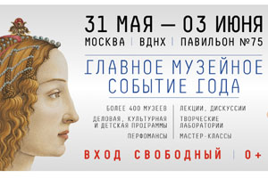 «Тарханы» на XX Международном фестивале «Интермузей-2018»