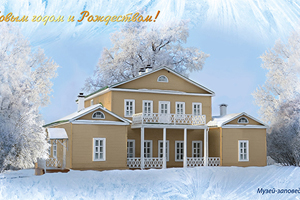 Почтовая карточка с тарханской усадьбой