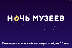 Акция «Ночь музеев» в «Тарханах»