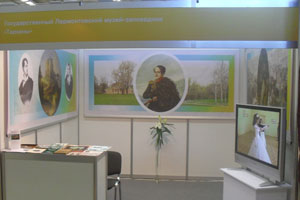 Интермузей-2011