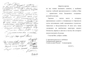 Отзывы о "Тарханах" в памятной книге