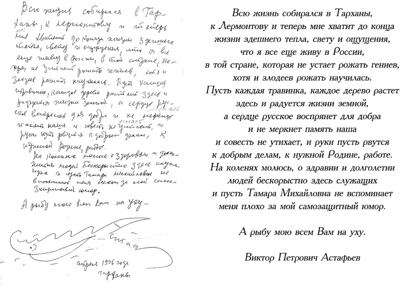 Астафьев В.П.
