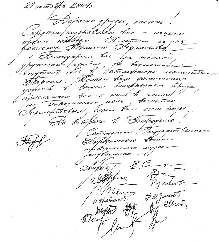 Бородинский музей.