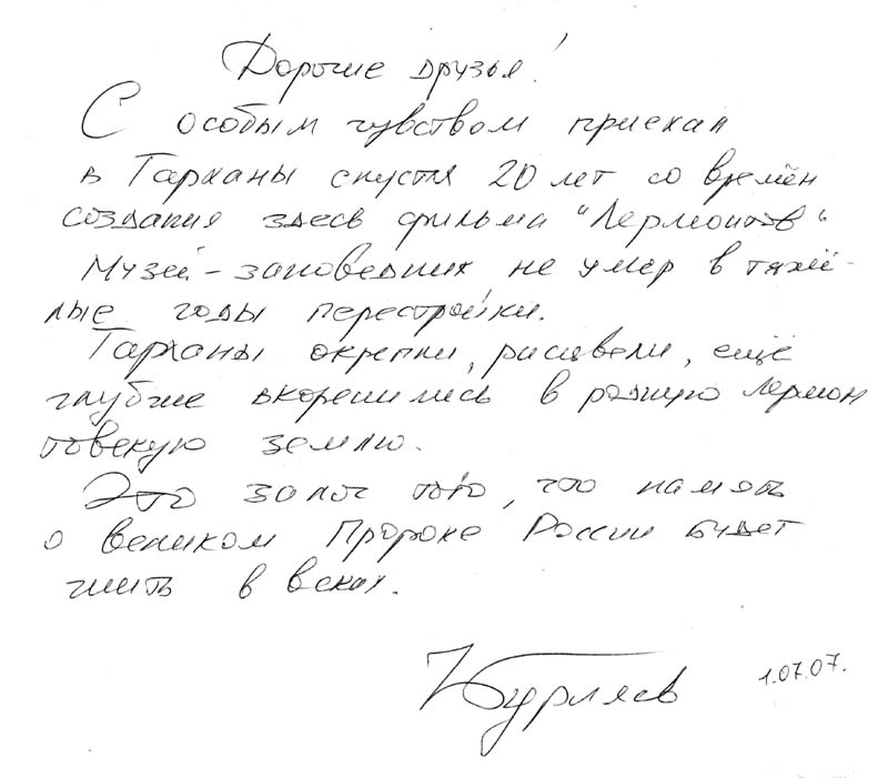 Бурляев Н.