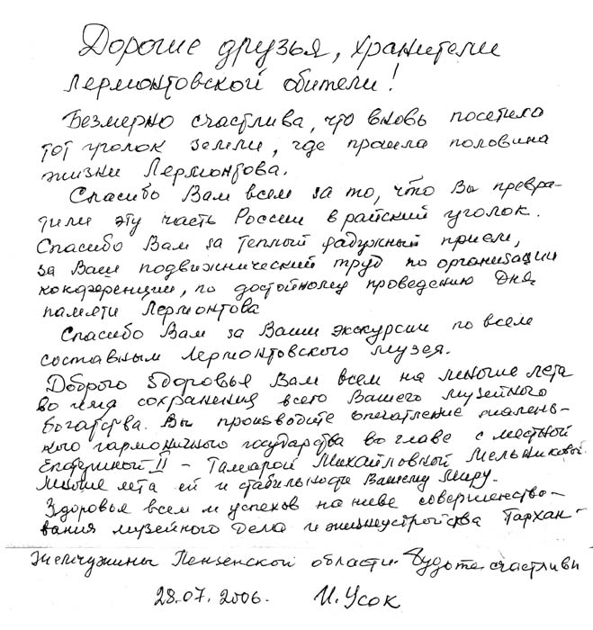 Ирина Усок.