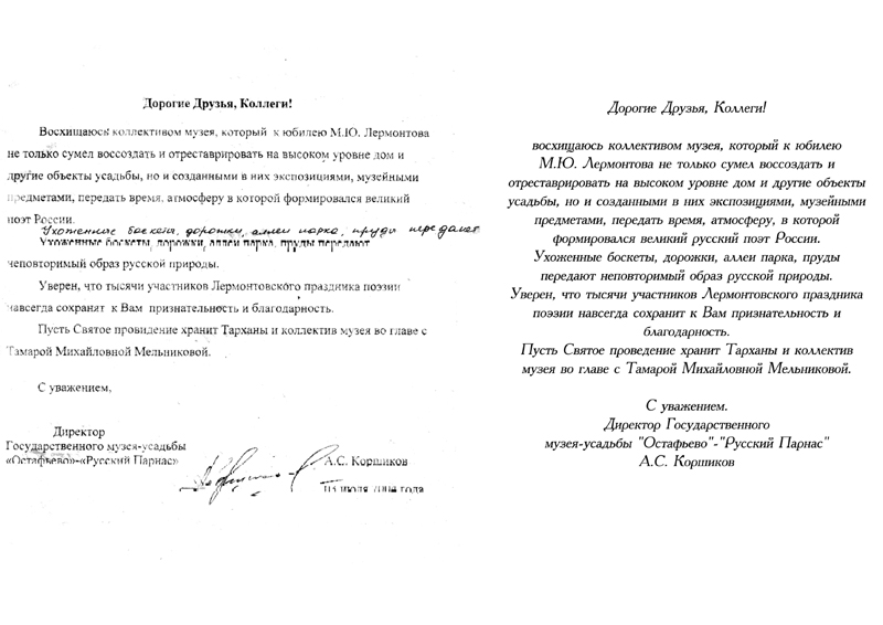 Коршиков А.С.