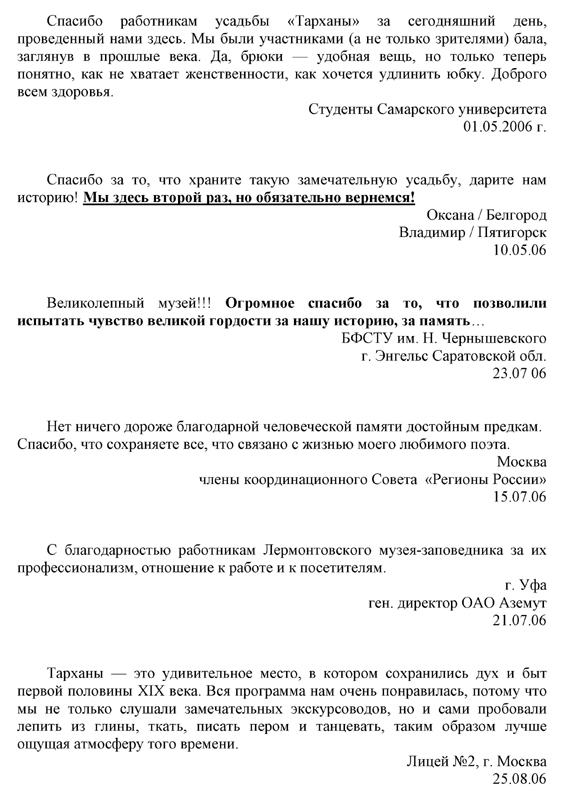 Отзыв