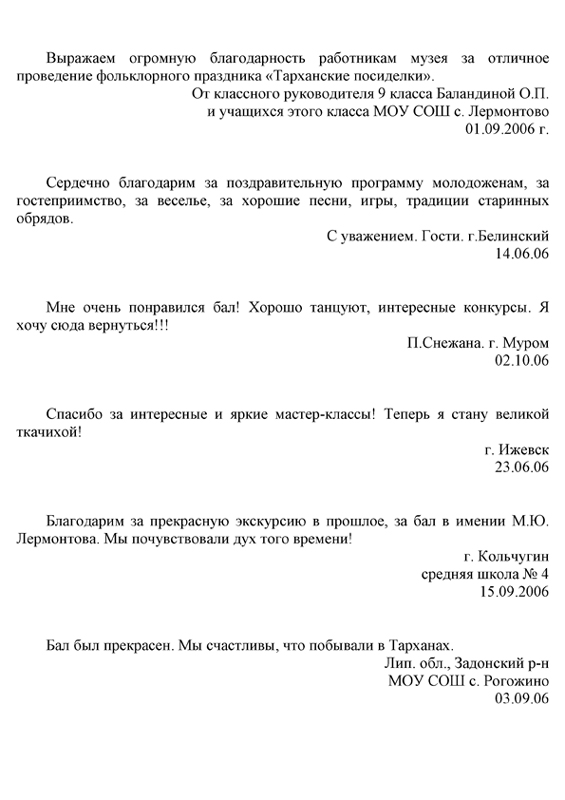 Отзыв