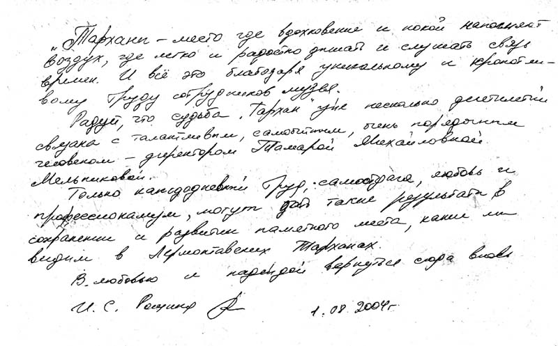 Рощина И.С.