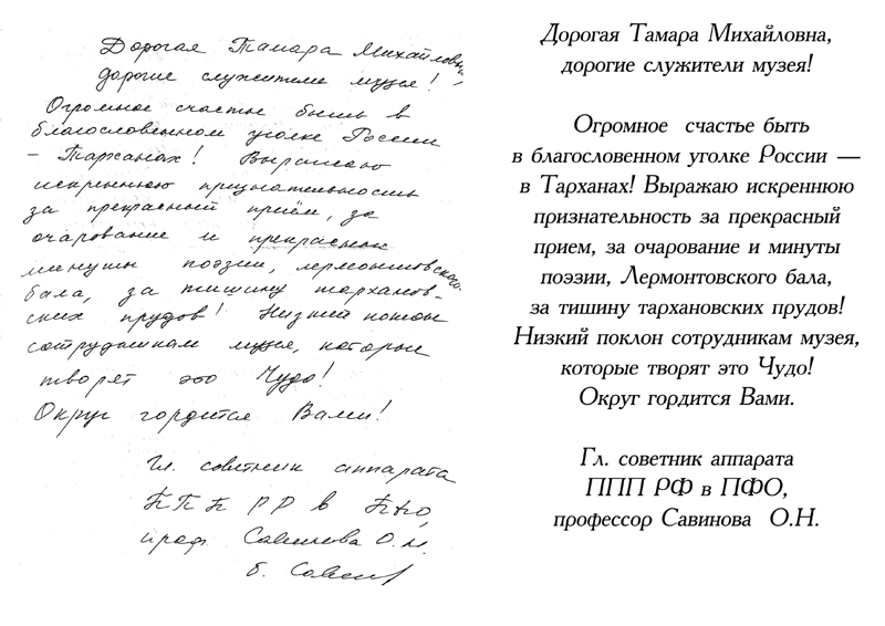 Савинова О.Н.