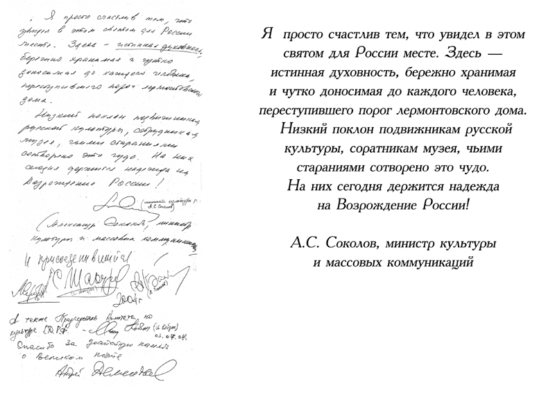 Соколов А.С.