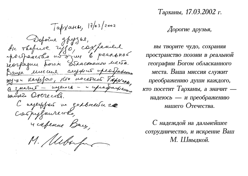 Швыдкой М.