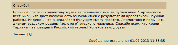 Отзыв 2014 года