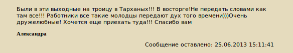 Отзыв 2014 года