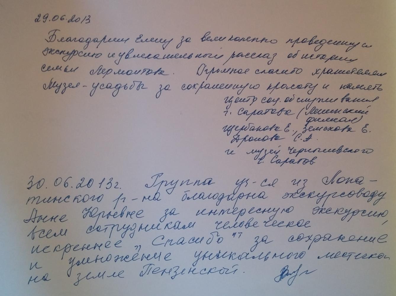 Отзывы 2014 года