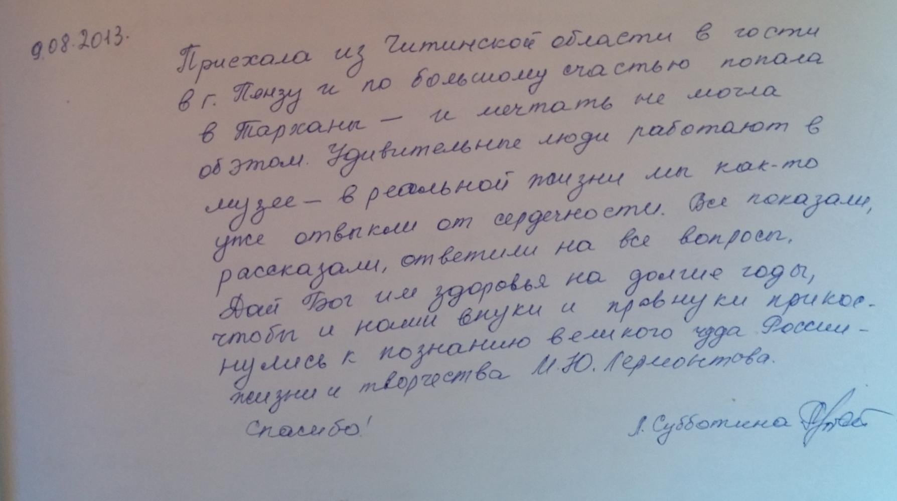Отзывы 2014 года