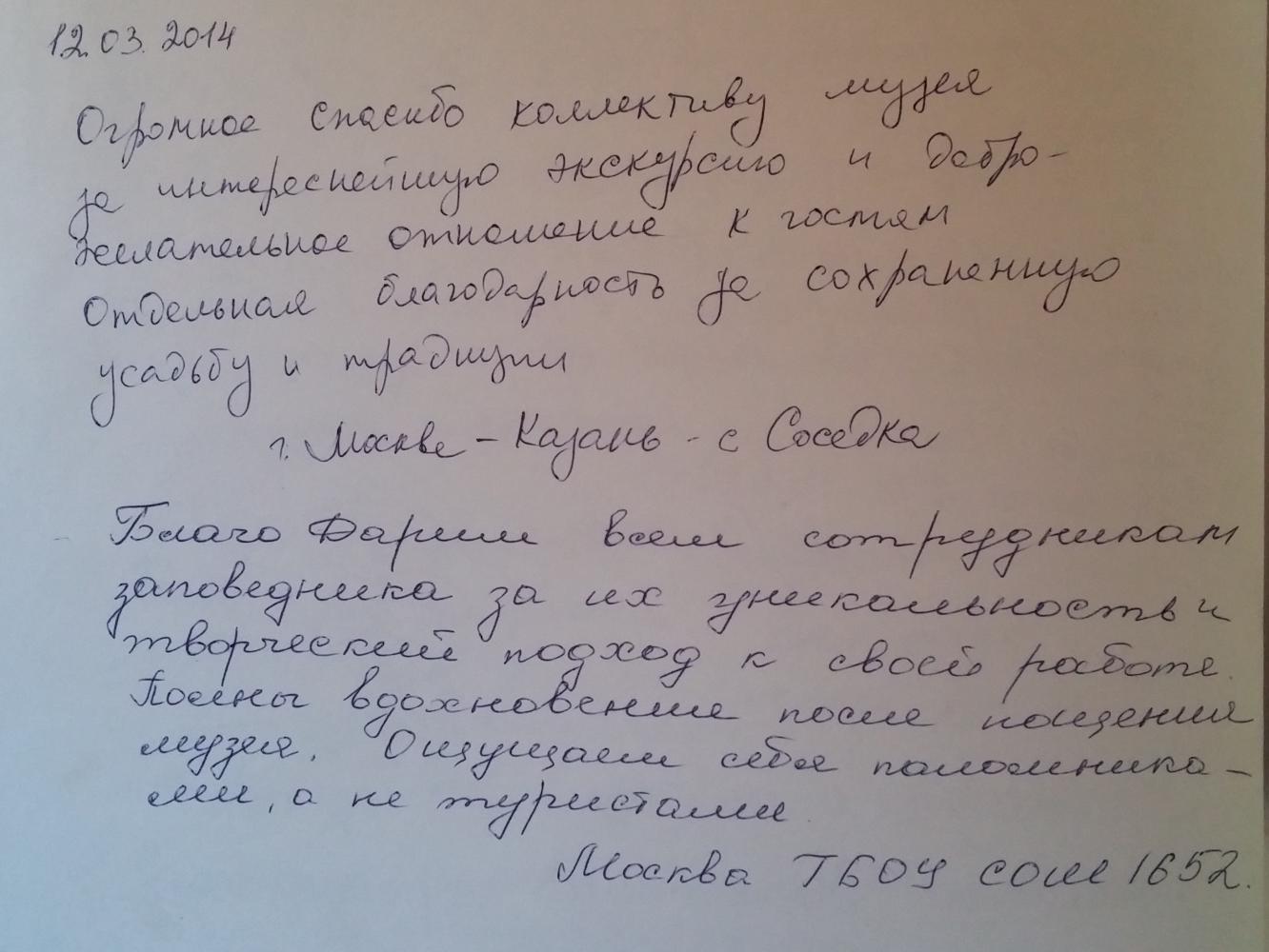 Отзывы 2014 года