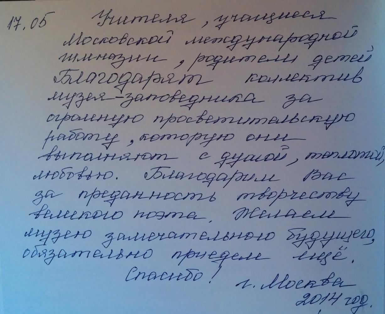 Отзывы 2014 года