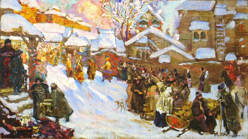 Коробкин А. Ярмарка на масленой неделе