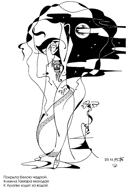 Глотов Е. М.Ю. Лермонтов "Демон". Ватман, тушь, перо. 31см x 20см